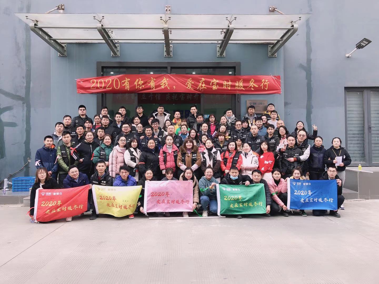 2020爱在宝时暖冬行